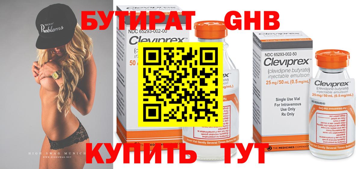 Бутират оксибутират Выборг