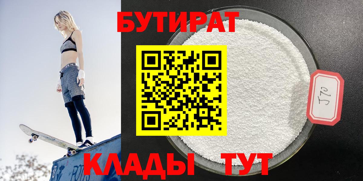 Выборг  БУТИРАТ  Вход с VPN  Бутират жидкий экстази 