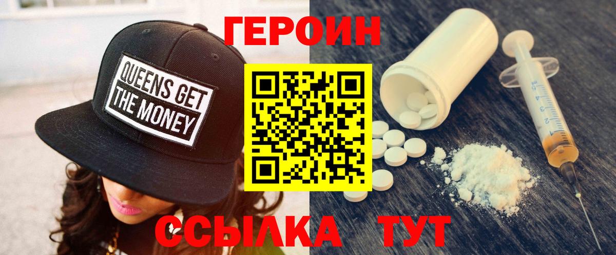 Героин VHQ  Вход с VPN  Выборг 